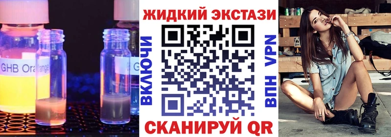 БУТИРАТ жидкий экстази Лобня