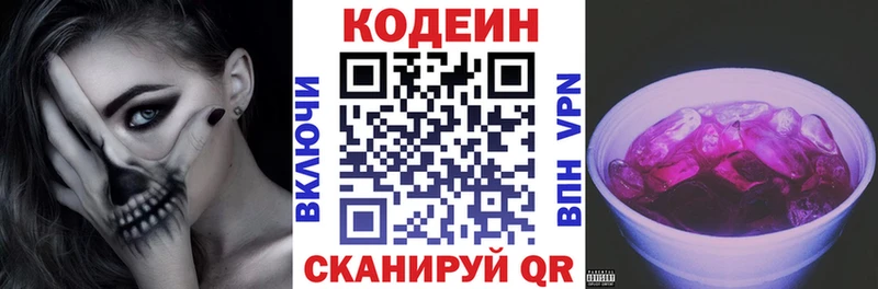 где можно купить наркотик Лобня Кодеин напиток Lean (лин)