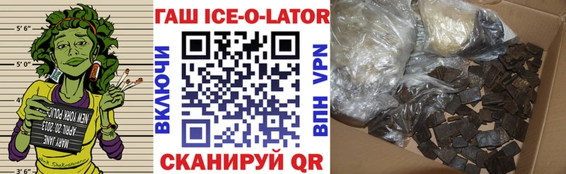 купить   Лобня  Гашиш ice o lator 